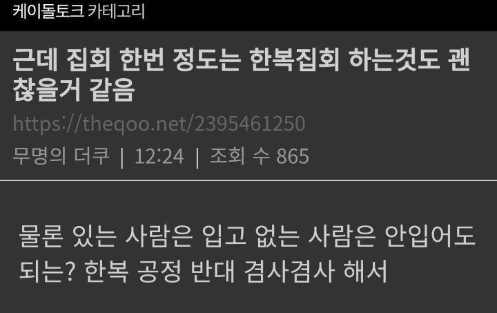 에서 이야기나온 한복집회 아이디어개좋고 개웃곀ㅋㅋㅋㅋㅋㅋㅋㅋ | 인스티즈