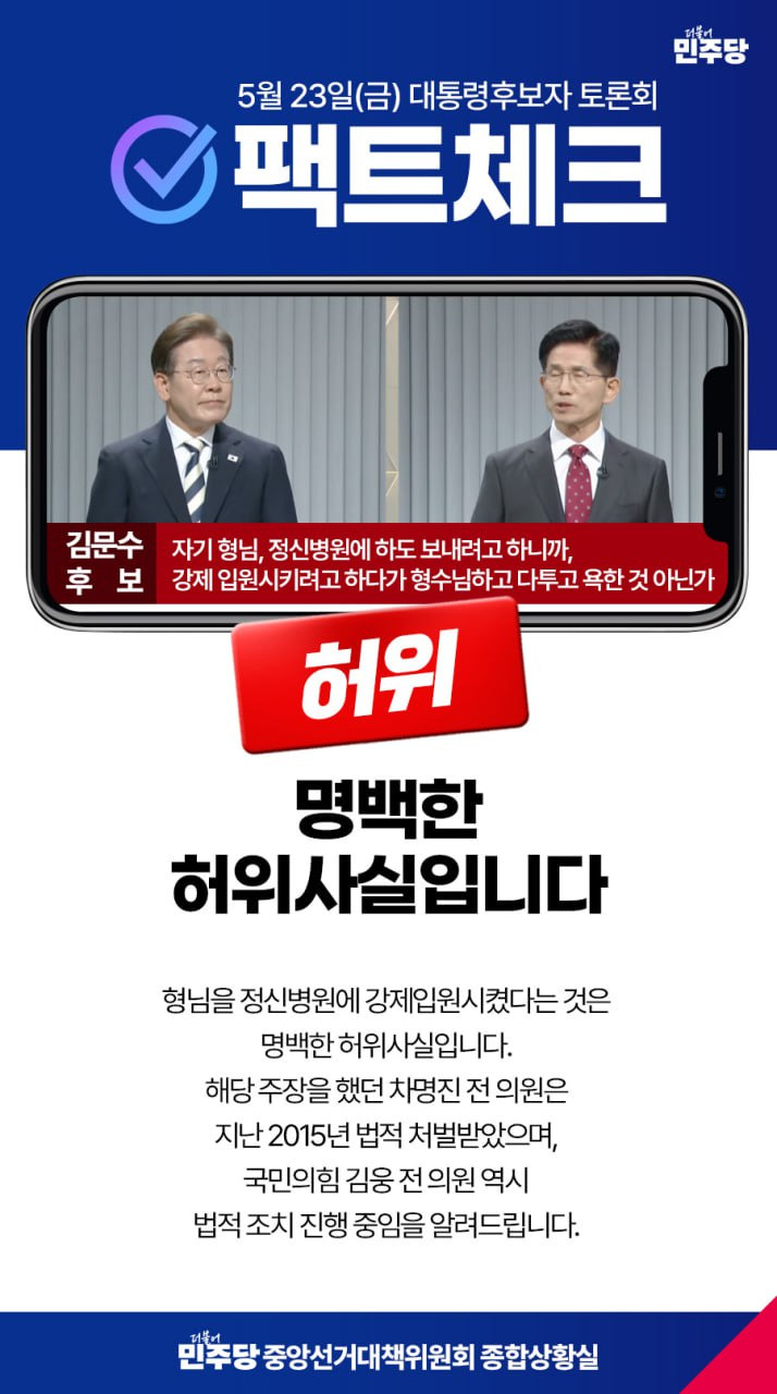 오늘도 대선 티비 토론 중 실시간으로 정말 바쁜 민주당 | 인스티즈