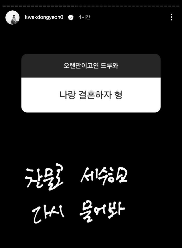 또 시작된 곽동연 인스타 스토리 무물 | 인스티즈