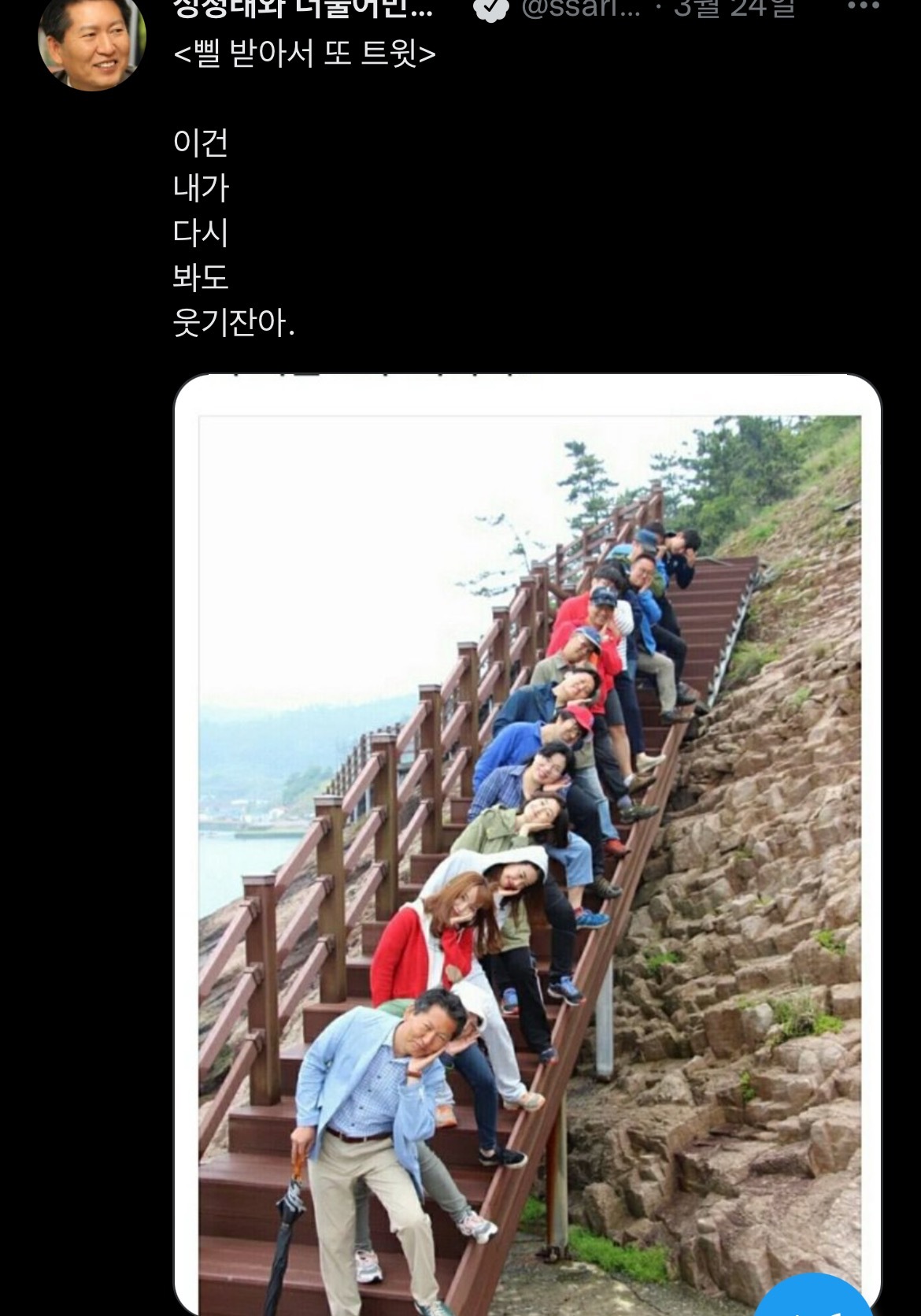 밀토를 그냥...잡아먹은거같은 정청래..twt | 인스티즈
