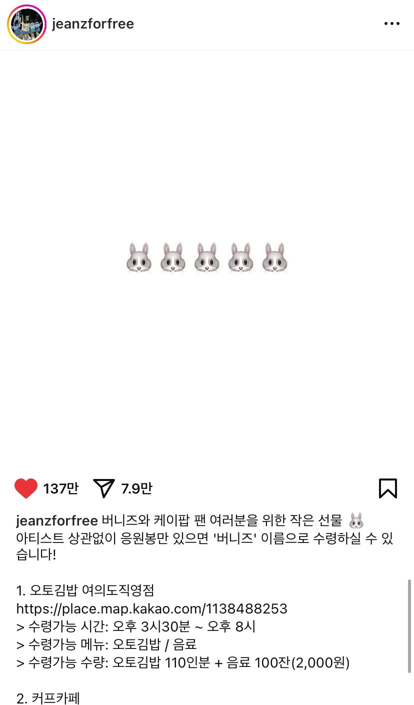 뉴진스가 개인 인스타그램 개설하고 가장 먼저 한 일 | 인스티즈