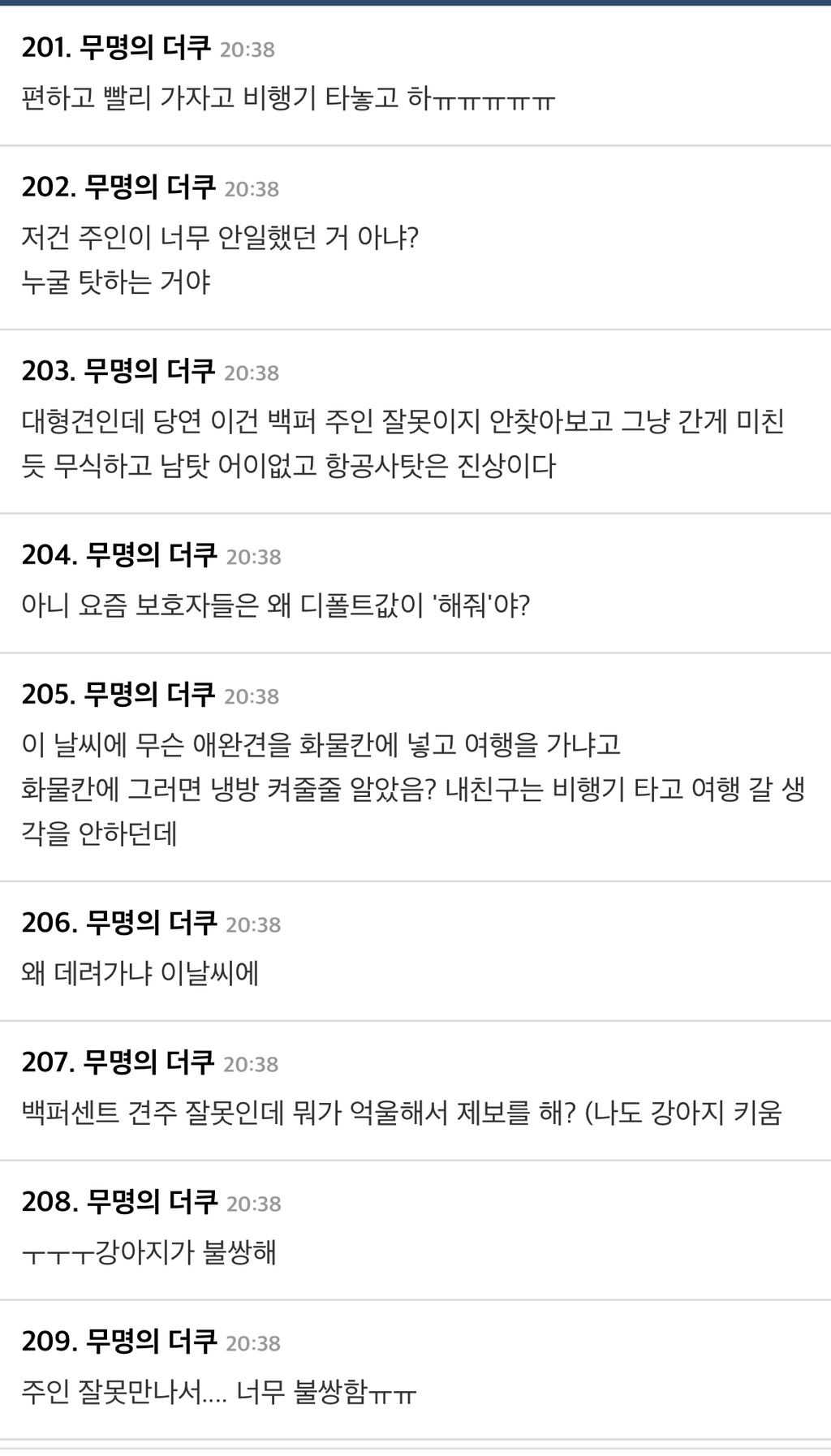 여객기 화물칸서 '열사병'.. 반려견 결국 폐사 | 인스티즈
