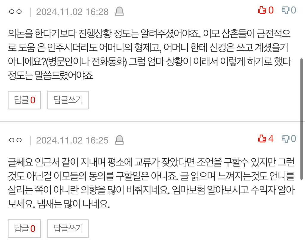 엄마의 인공호흡기에 이모들과 의논을 해야되나요? | 인스티즈