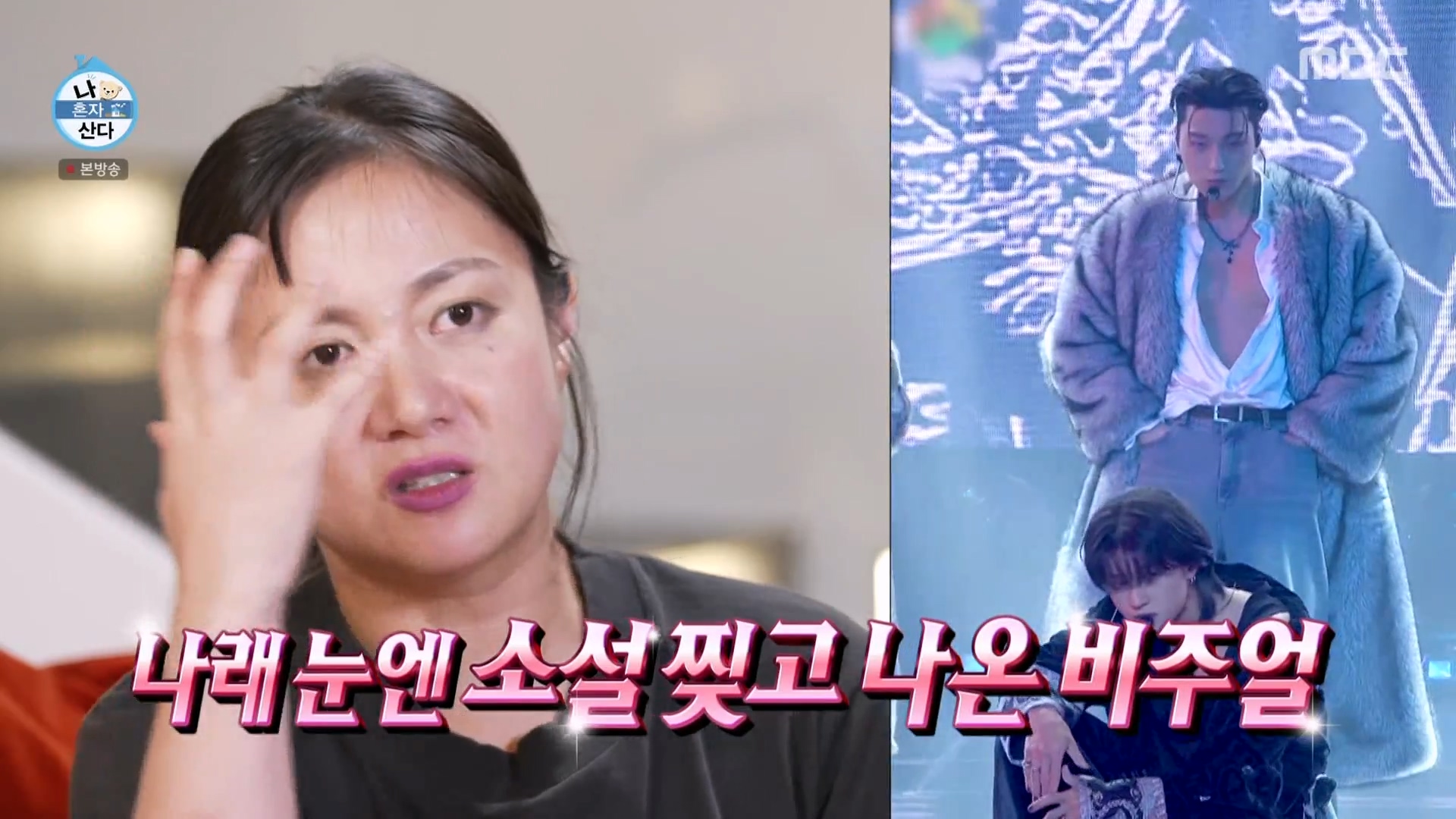 최근 입덕한 남돌 무대영상 보면서 밥 먹는 박나래.jpg | 인스티즈