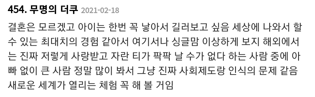 에서 1300플 넘은 생각보다 많은 여자들이 긍정적으로 여기는 삶의 방식 | 인스티즈