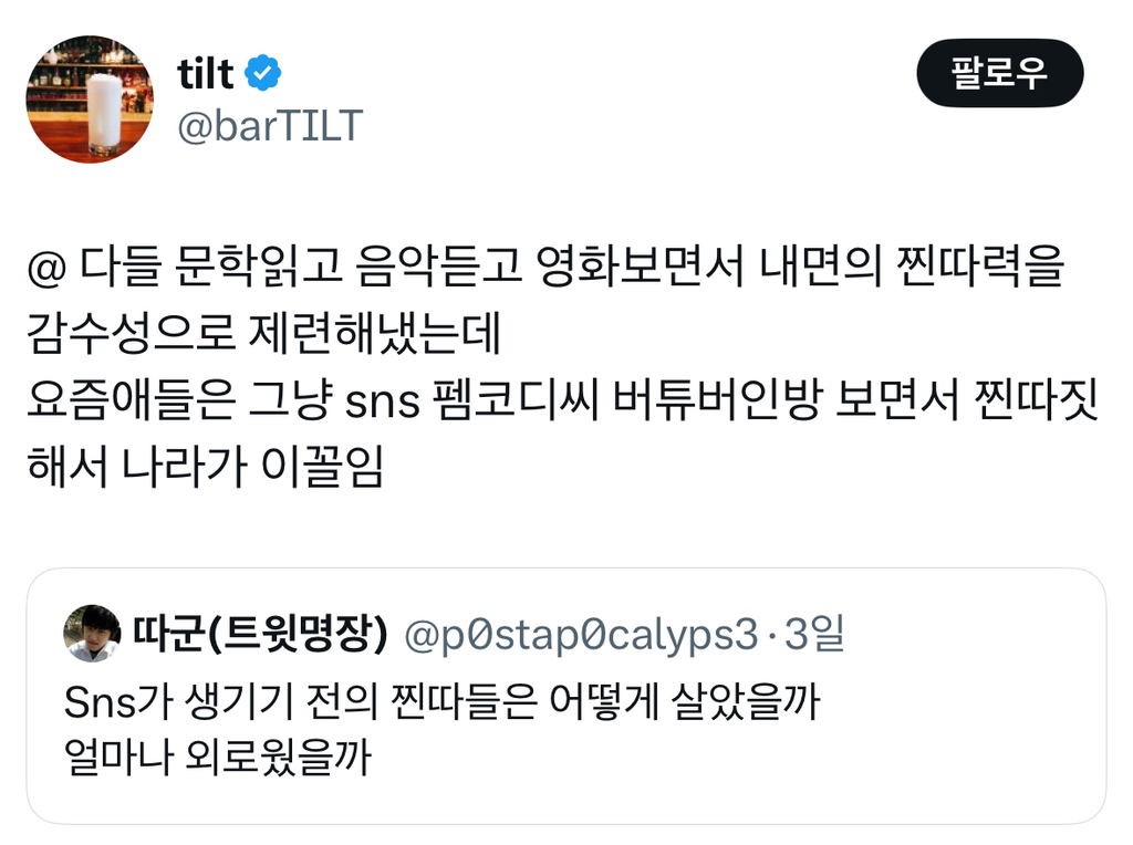 SNS가 생기기 전의 찐따들은 어떻게 살았을까 | 인스티즈