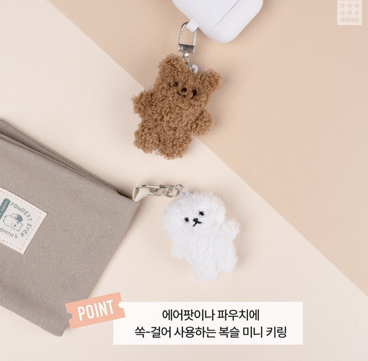 다이소 신상 키링 | 인스티즈