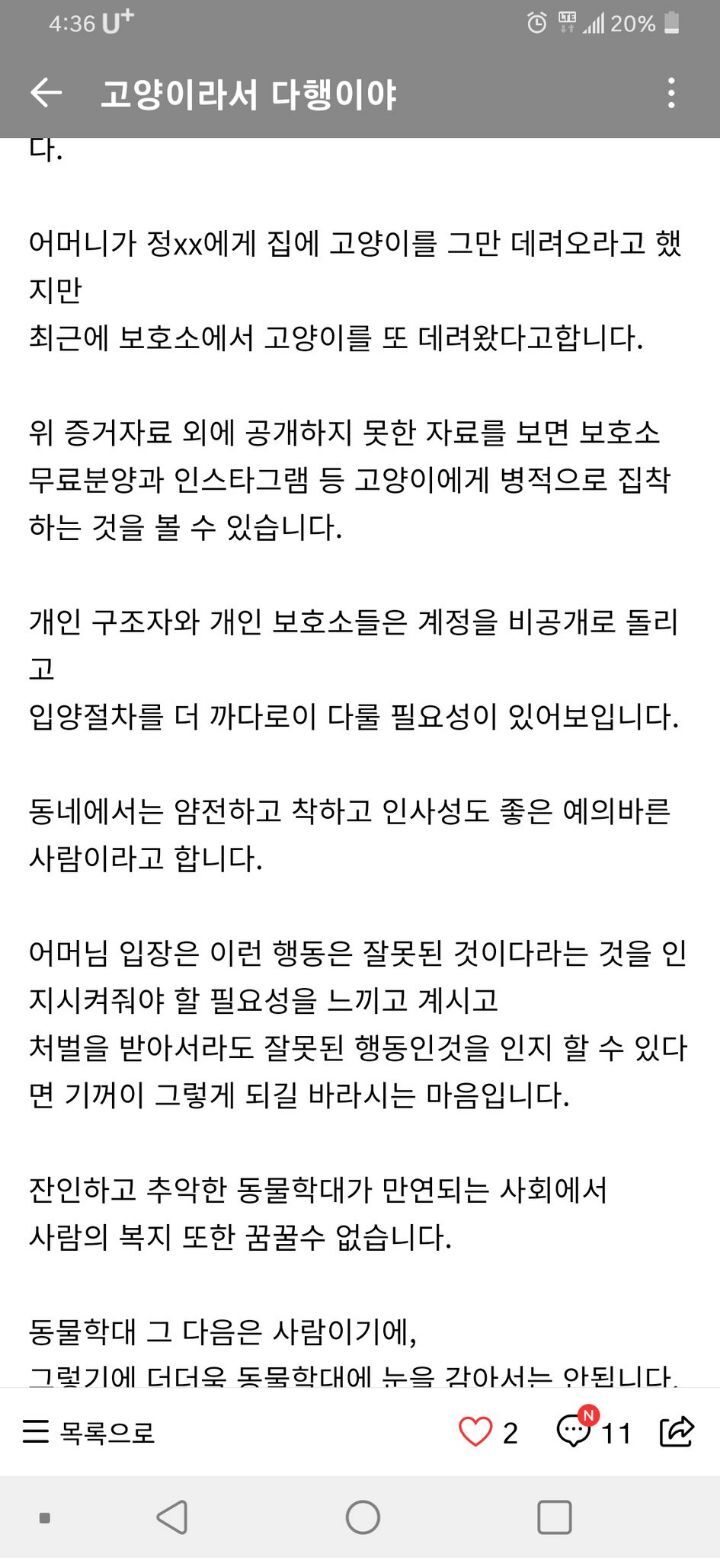 포항 20대 남 폐양어장 수십마리 고양이 해부 및 토막살인 사건 (사진없음/공론화 부탁) | 인스티즈