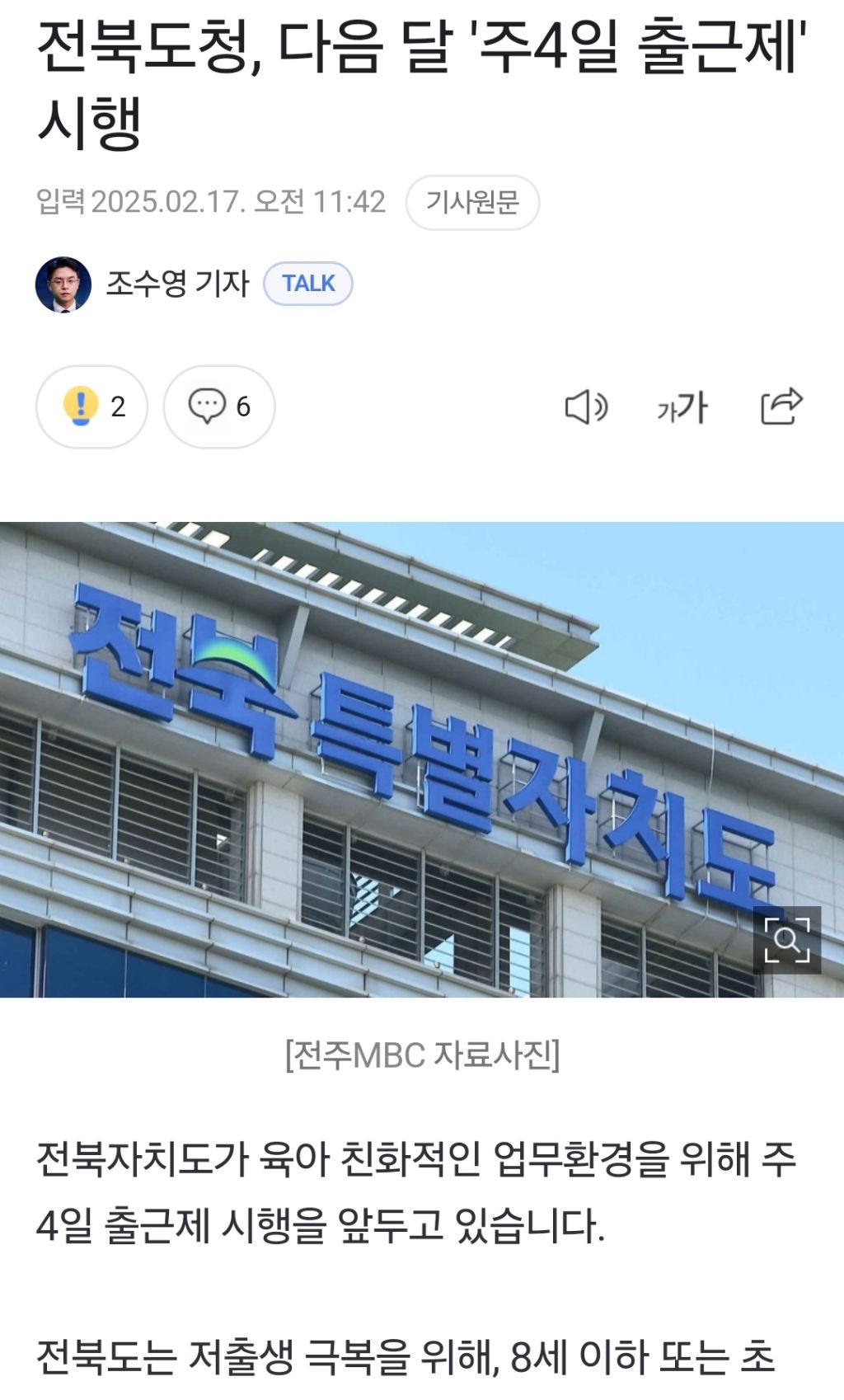전북도청, 다음 달 '주4일 출근제' 시행 | 인스티즈