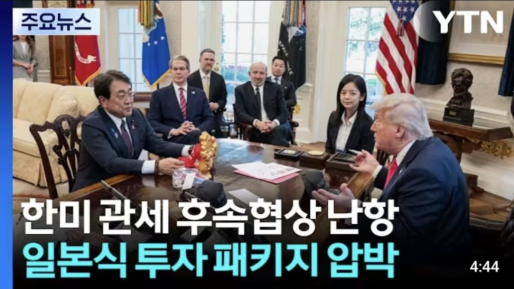 일본-미국 손잡고 한국 등먹으려함 | 인스티즈