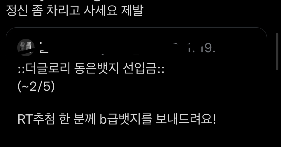 트위터에서 몰매 맞는 중인 더 글로리 뱃지 판매자.twt | 인스티즈