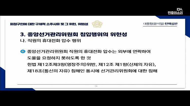 교육자료로 써도 될 대통령 탄핵 소추측 변호사의 PPT 풀버전 | 인스티즈