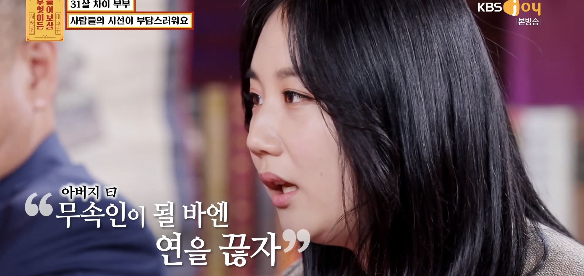 실시간 물어보살에 나온 66살 35살 부부..jpg | 인스티즈