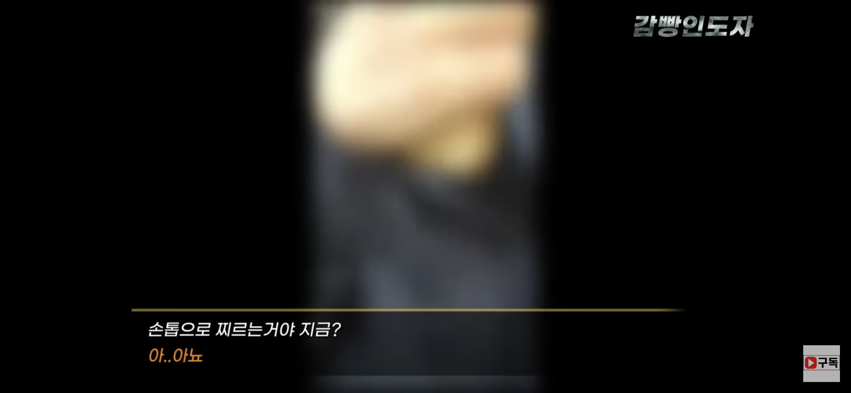  몰카범 잡는 영상 (와플소녀들) | 인스티즈