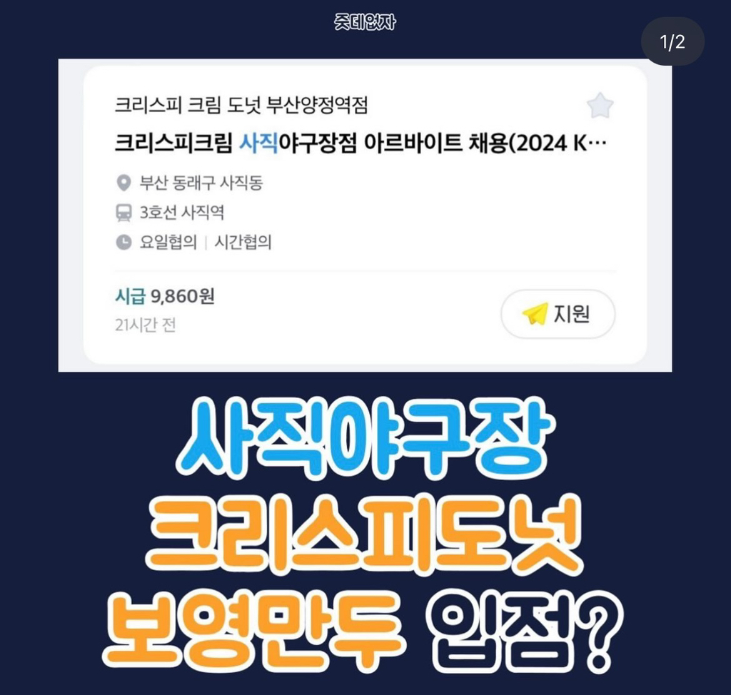 사직구장 크리스피, 보영만두 입점 예정 - 악플달면 쩌리쩌려버려 - ＊여성시대＊ 차분한 20대들의 알흠다운 공간 사직구장 크리스피, 보영만두... 
