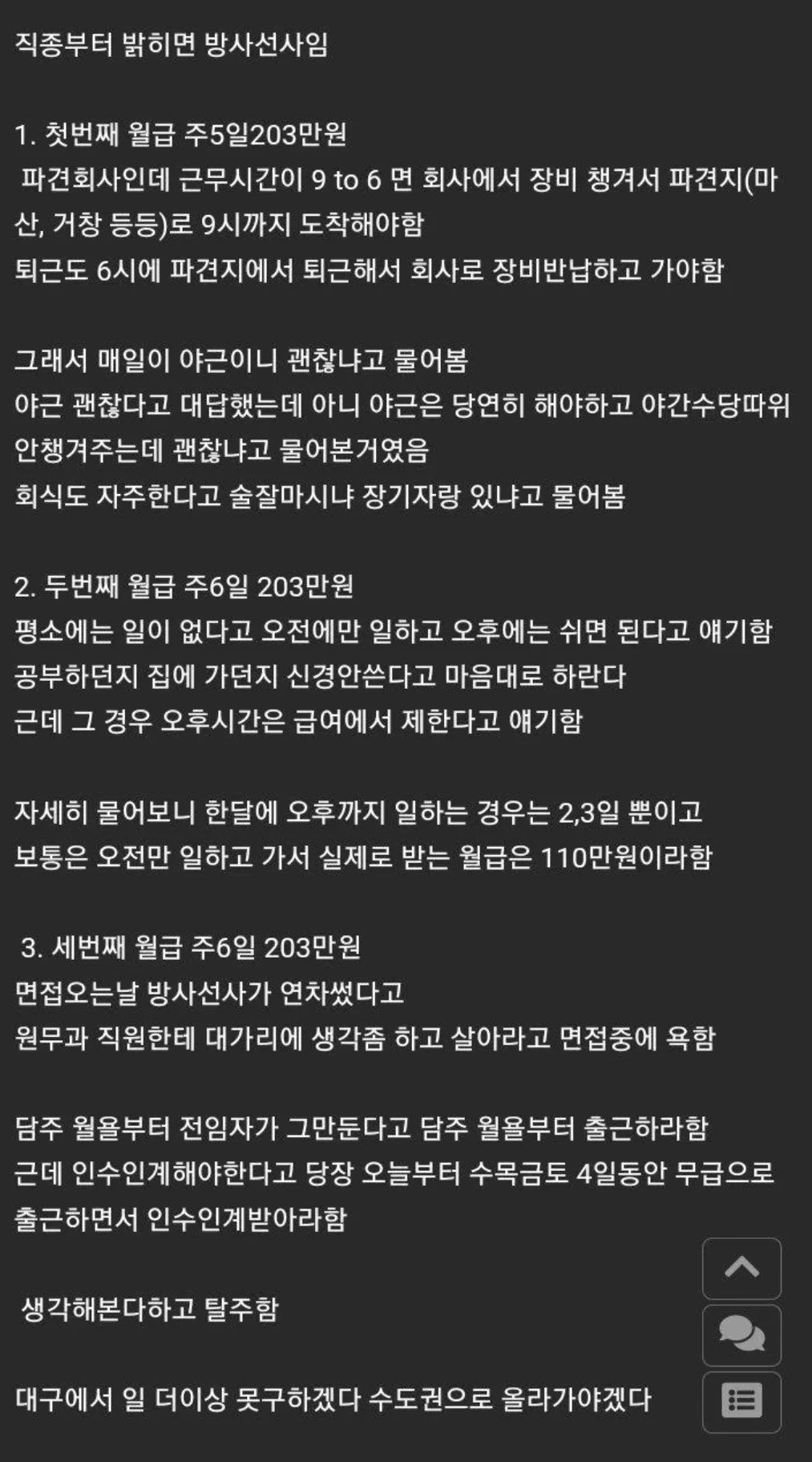 대구에서 더이상 일 못구하겠다 | 인스티즈