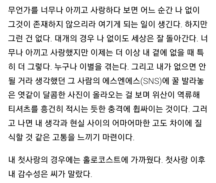 [허지웅 에세이] 그게 사랑이었어 | 인스티즈