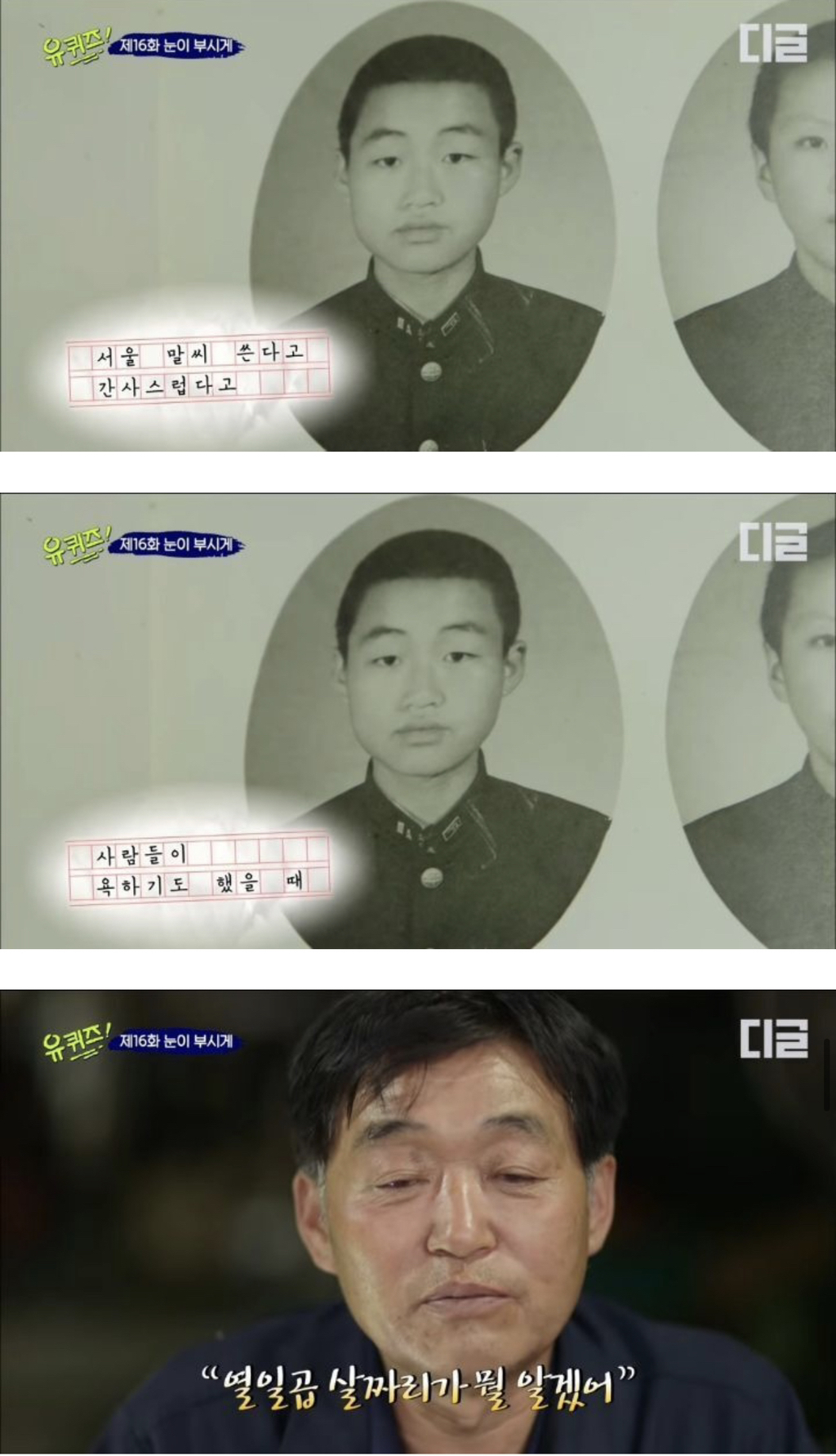 [유퀴즈] 그래도 나는 가난했던 부모를 원망하지 않아.jpg | 인스티즈