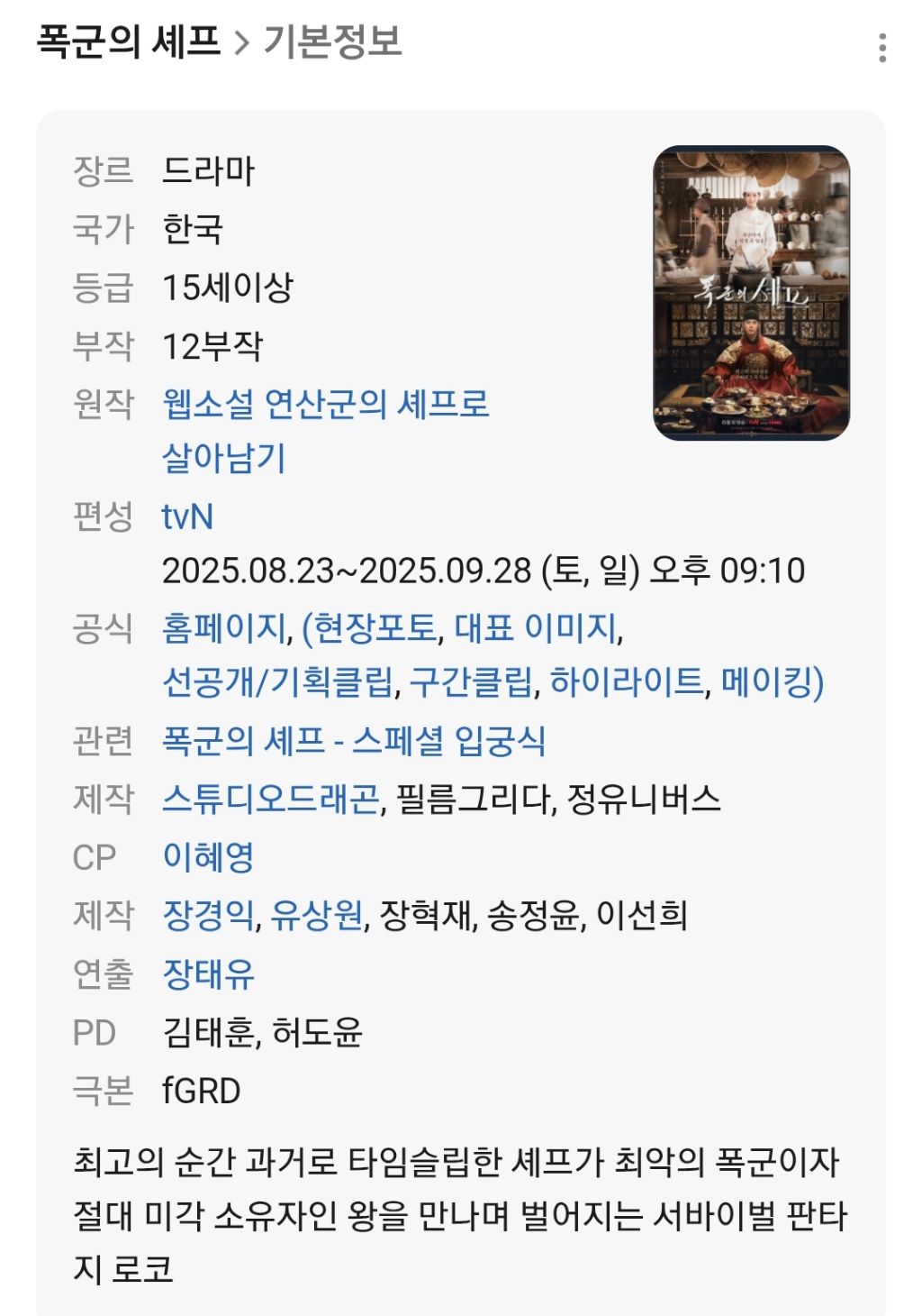 알려진게 1도 없는 폭군의 셰프 드라마 작가 | 인스티즈