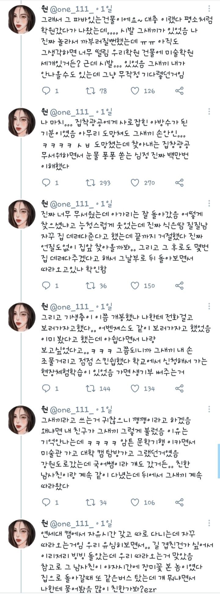 고1때 남자 국어 선생님이 고백을 했다.twt | 인스티즈