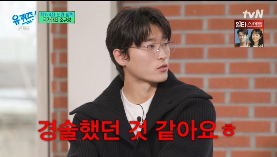 [유퀴즈] 조규성이 날강두라고 했을때 | 인스티즈