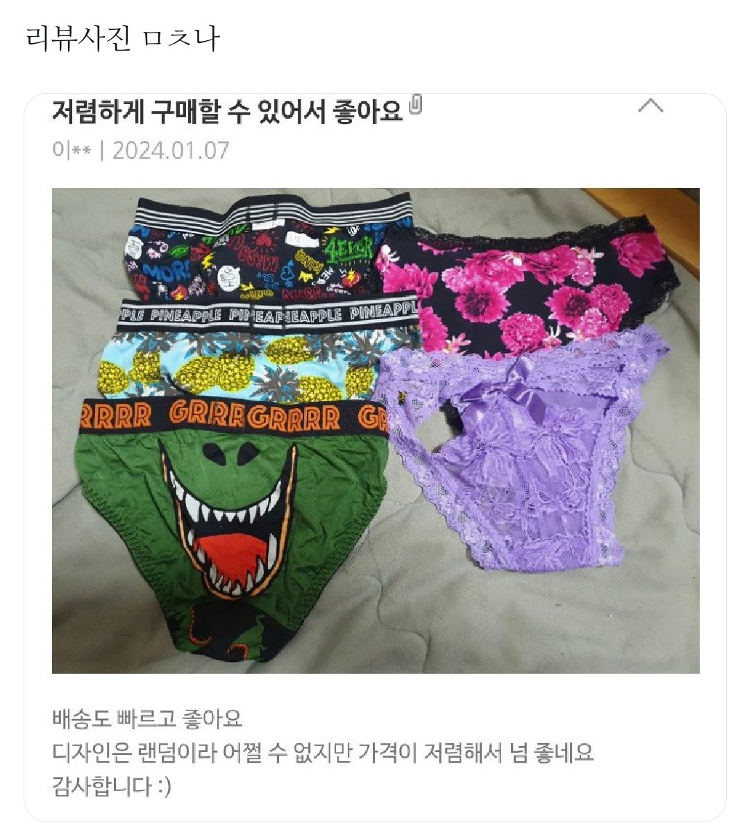 팬티 랜덤깡 후기 | 인스티즈