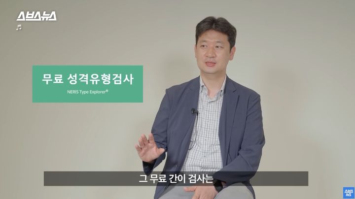 우리가 한 인터넷 무료 MBTI 검사 전부 가짜임ㅎ /스브스뉴스 | 인스티즈
