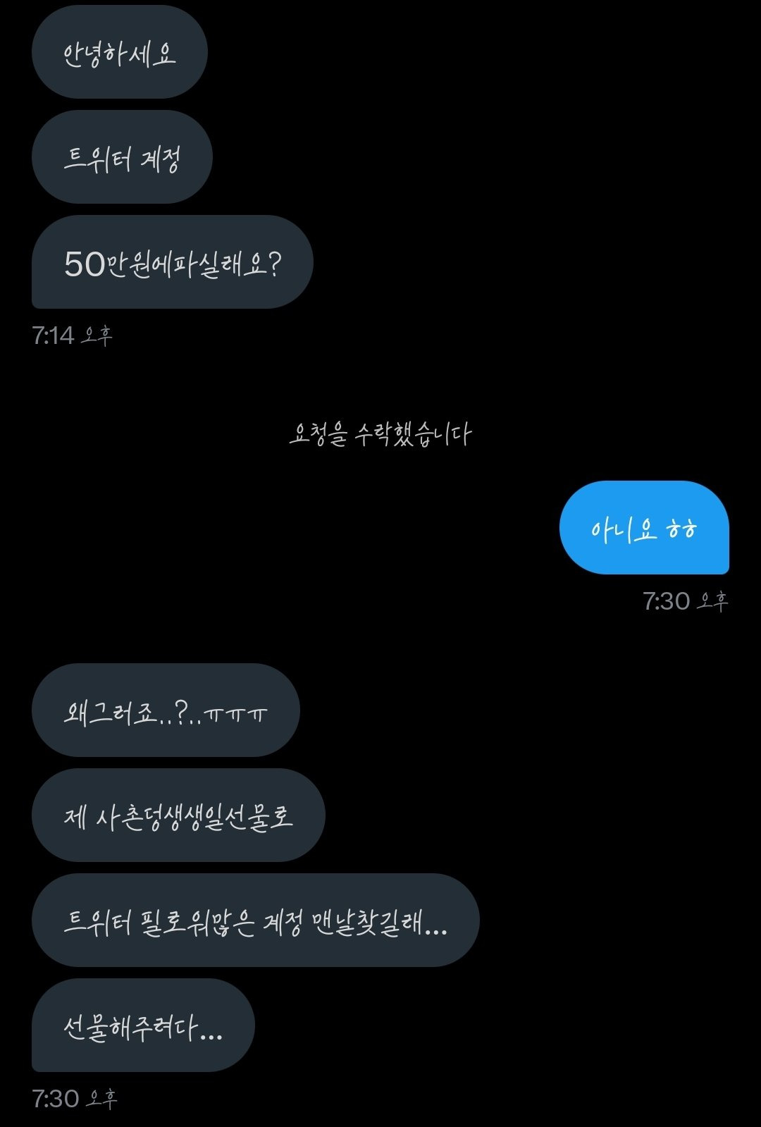 ??: 트위터 계정 50만원에 파실래요? | 인스티즈