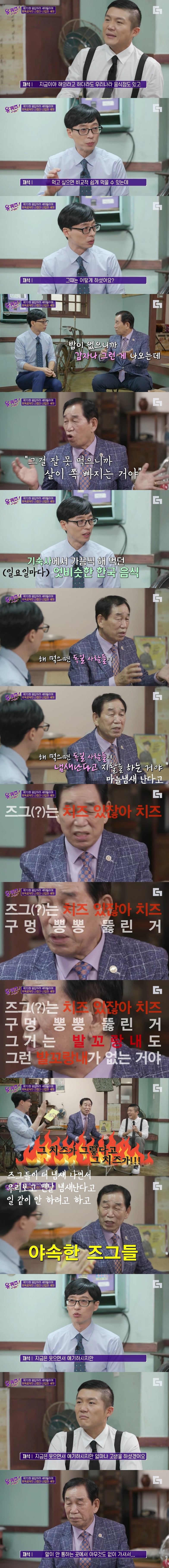[유퀴즈] 냄새 난다는 말 듣는게 억울했던 파독 광부 산증인 자기님 | 인스티즈