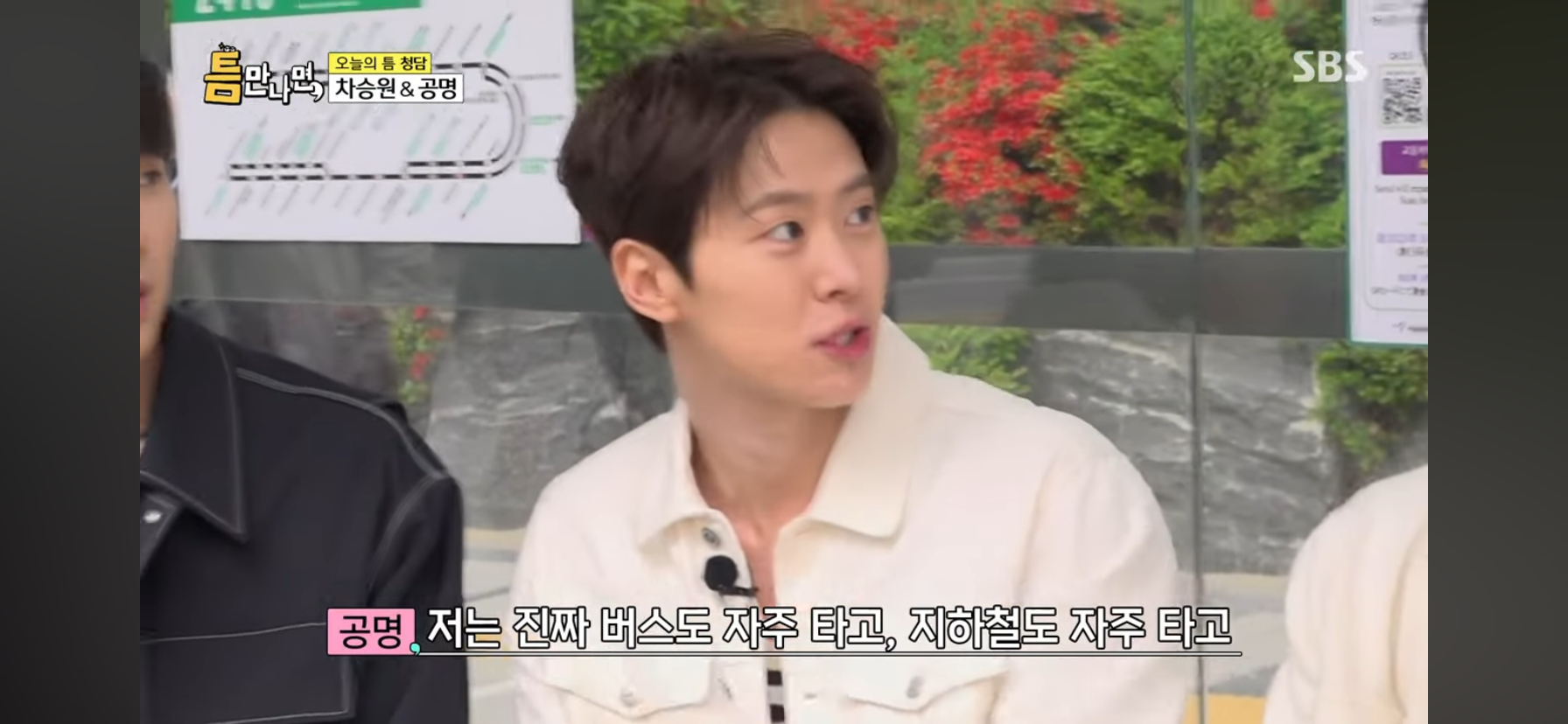 마스크 안끼고 지하철이랑 버스 자주 타고 다닌다는 공명 | 인스티즈