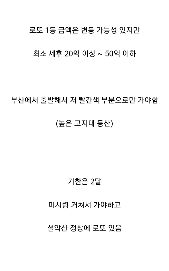 로또 1등 당첨인데 백두대간 (태백산맥) 걸어가서 받아야 한다면? | 인스티즈