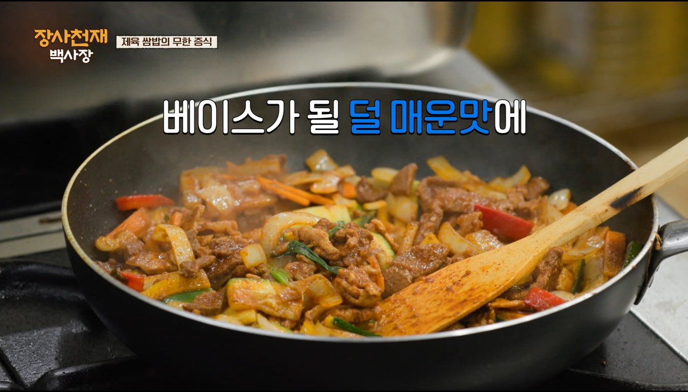 [장사천재백사장] 매운거 잘 못먹는 이탈리아인들이 매운 제육볶음을 덜맵게 해달라고 했을 때.jpg | 인스티즈