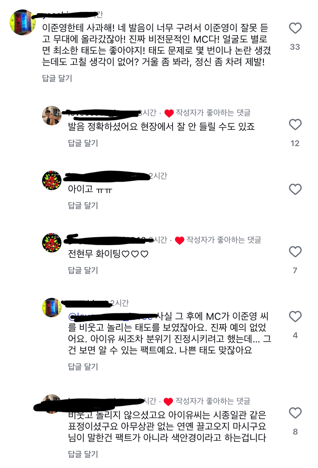 실시간으로 인스타 댓글 좋아요 누르고있는 전현무 | 인스티즈