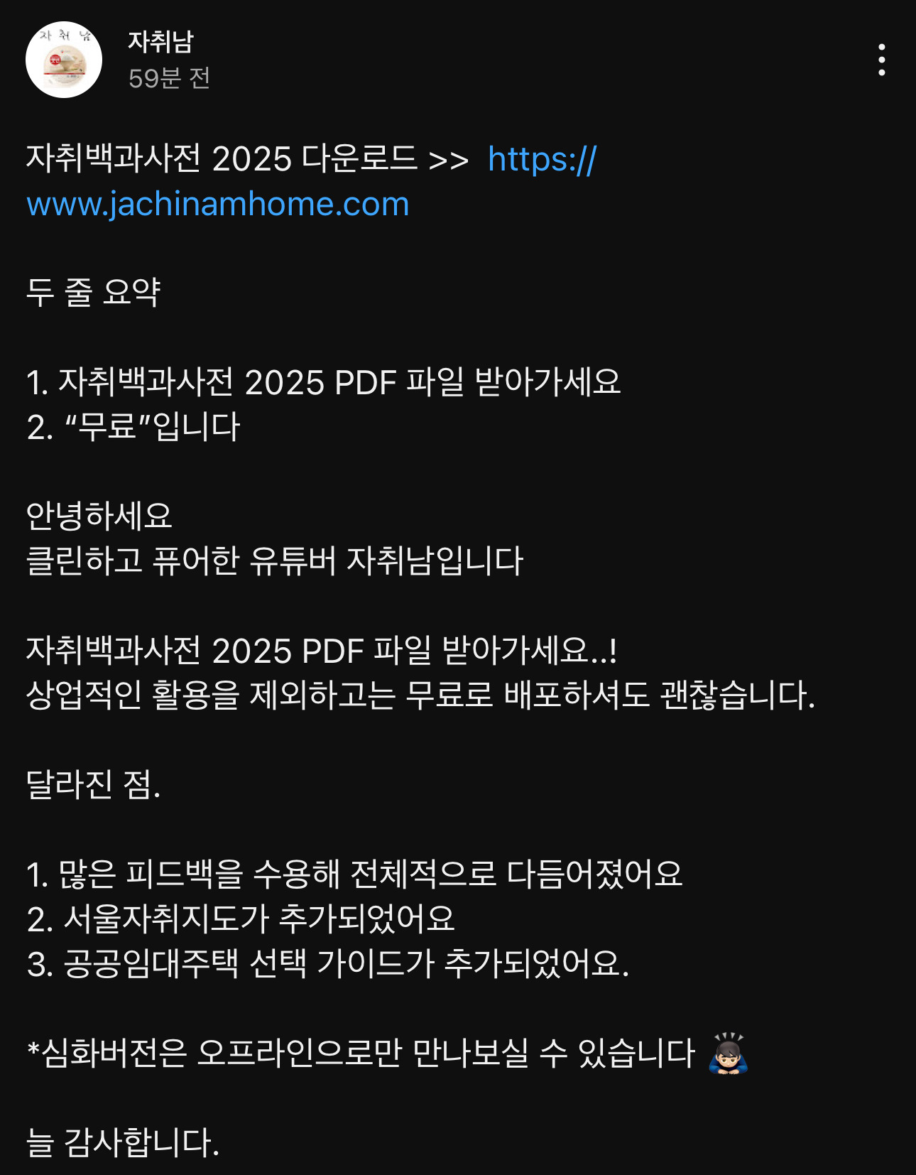 유튜버 자취남이 무료 배포하는 업그레이드 2025년 버전 자취백과사전 | 인스티즈