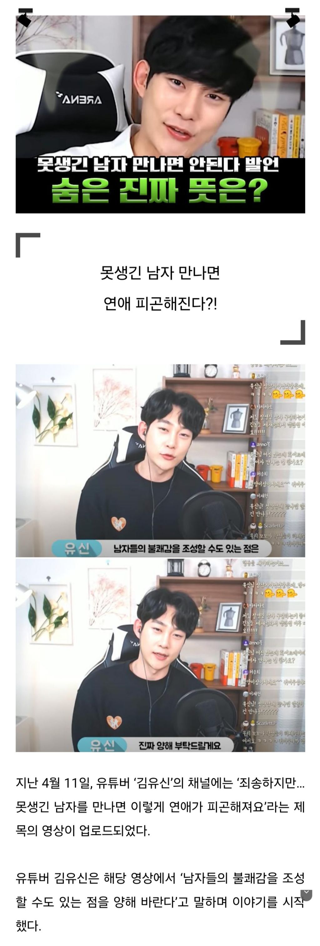 잘생긴 유튜버가 말하는 못생긴 남자를 만나면 안 되는 현실이유 - 악플달면 쩌리쩌려버려 - ＊여성시대＊ 차분한 20대들의 알흠다운 공간