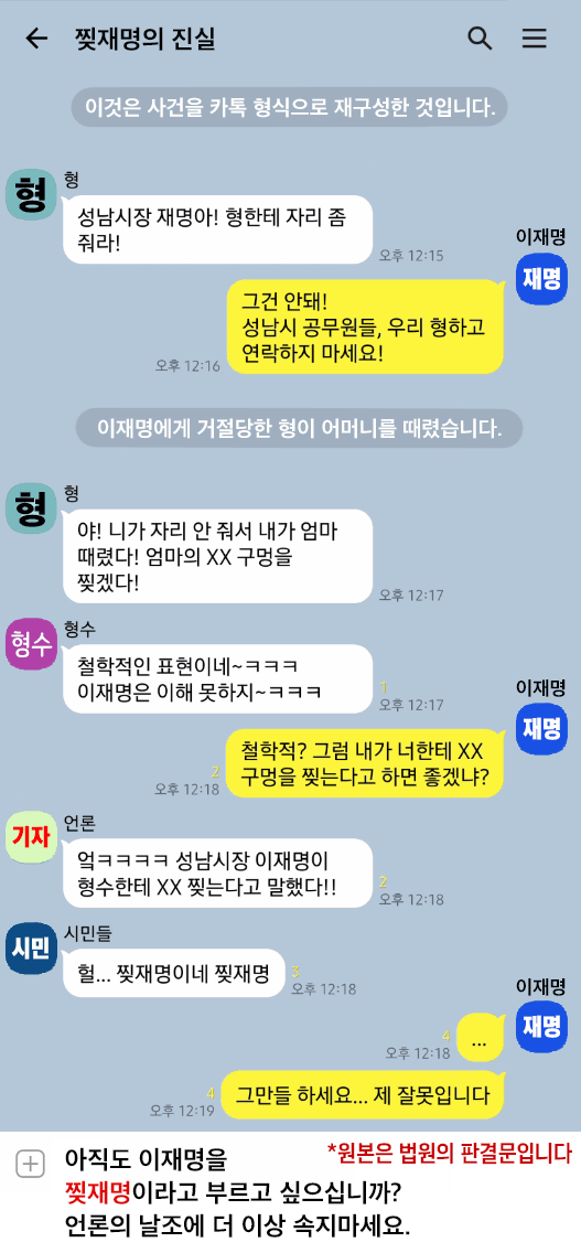ㅋㅋㅋㅋ솔까 명이라는 멸칭 쓰는 놈들 찢어버려야하는게 ㅋㅋㅋ 이재명이 오히려 칭송받아야할사건임 | 인스티즈