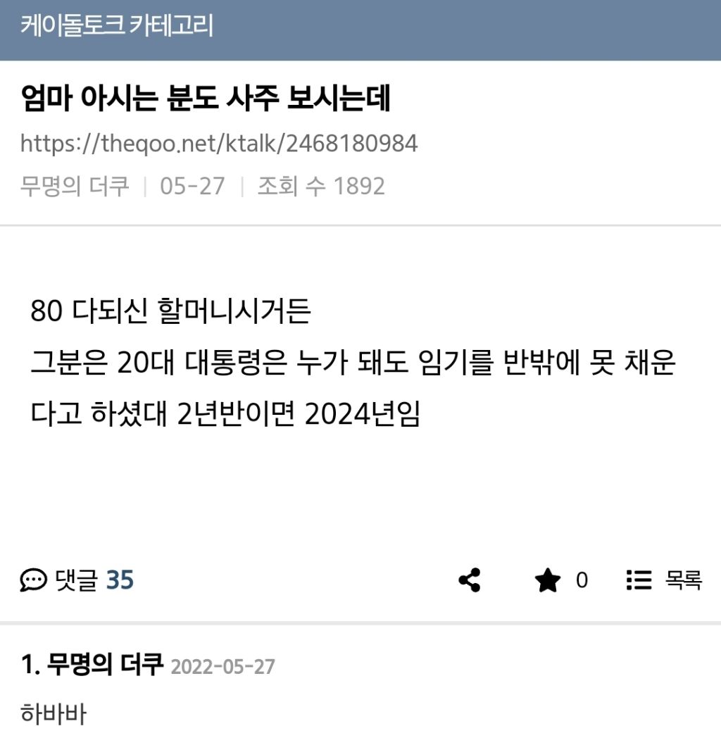 대선때 올라왔었던 진짜 개소름돋는 사주글 2개...jpg | 인스티즈