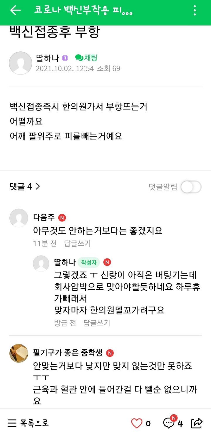 백신 빼낸다고 부항뜬 사람들의 최후 | 인스티즈