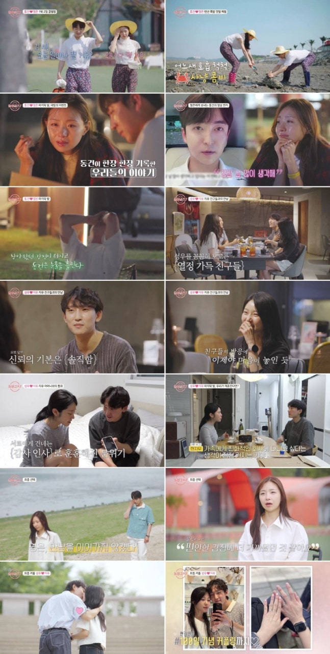 "설렘 NO" 동건♥명은 충격 결별..성우♥지우 현커 엔딩[돌싱글즈7] [종합] | 인스티즈