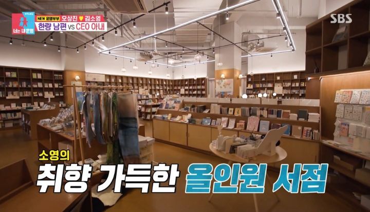 [동상이몽2] 직원 44명인 회사를 운영하고 있는 김소영(+서점) | 인스티즈