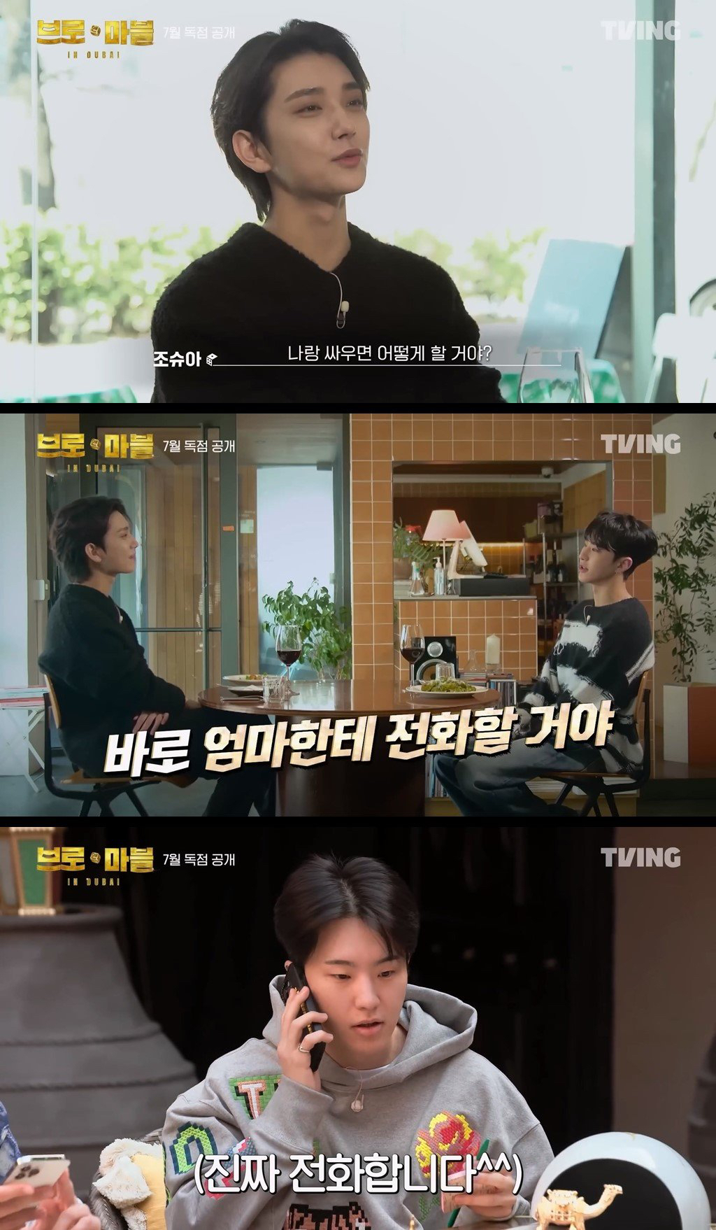 [브로 앤 마블] 환승연애 상황극 하는 조슈아, 호시 - 악플달면 쩌리쩌려버려 - ＊여성시대＊ 차분한 20대들의 알흠다운 공간 [브로 앤 마블]... 
