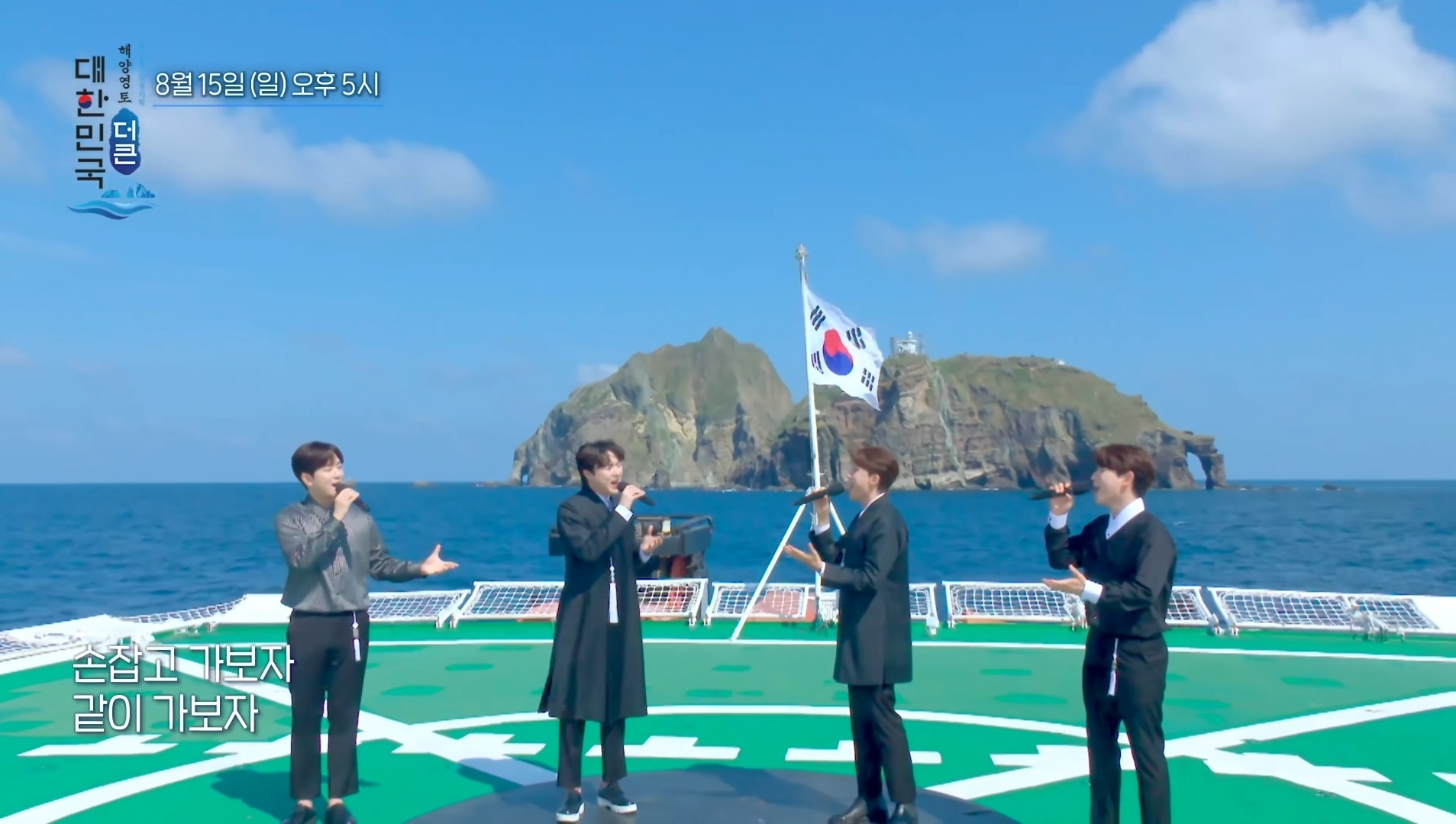 귀하디 귀하다는 독도의 푸른 하늘, 잔잔한 바다에서 부르는 포레스텔라의 홀로 아리랑 | 인스티즈