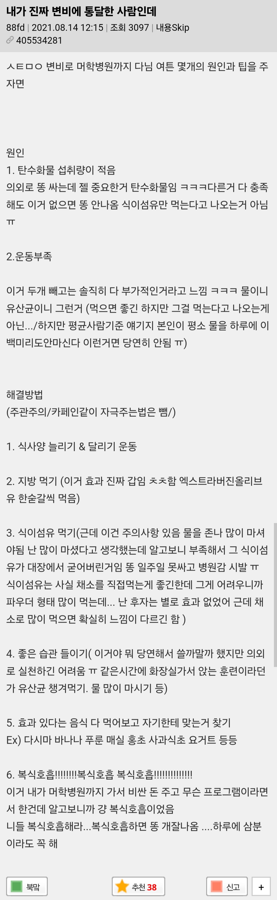 변비로 대학병원까지 다닌 사람이 알려주는 원인과 해결방법