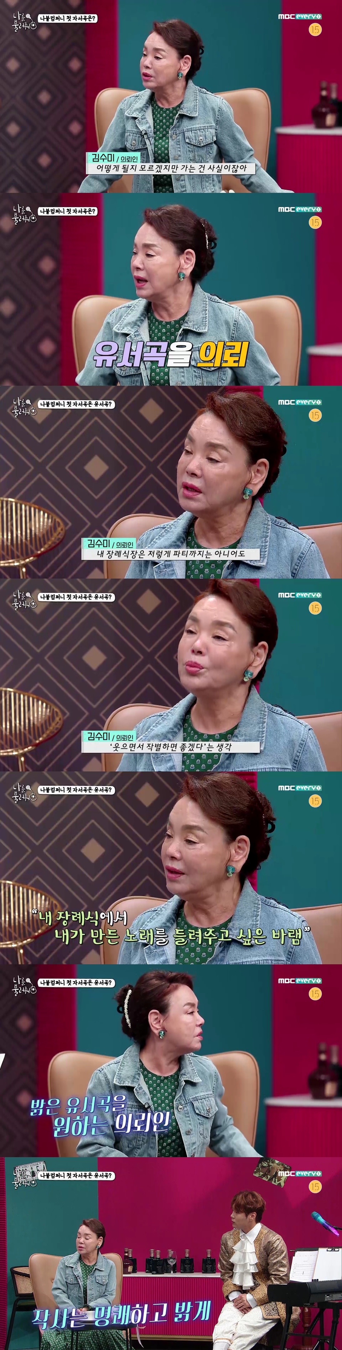 본인의 유서 내용을 담아 '유서곡' 제작을 맡긴 김수미 | 인스티즈