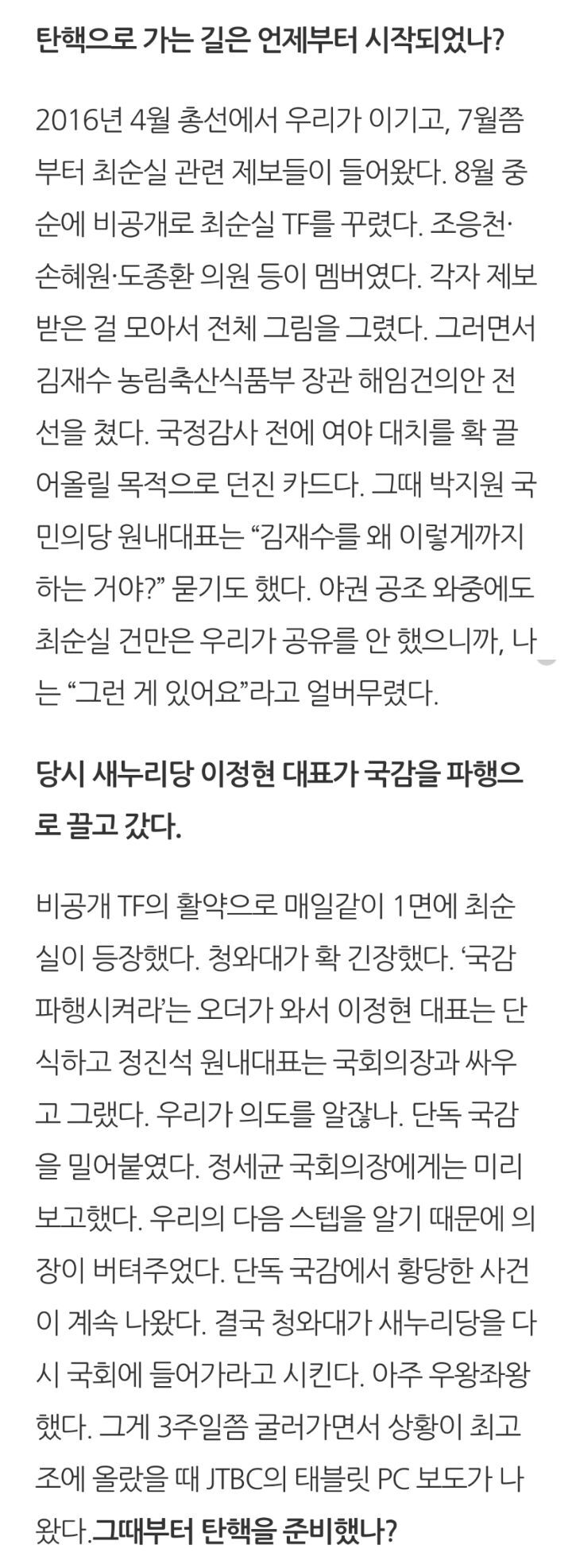 박근혜 탄핵 당시, 정치신 들렸었던 민주당 원내대표 우상호 (+추보스, 박지원영감탱과의 비하인드스토리까지 개) | 인스티즈