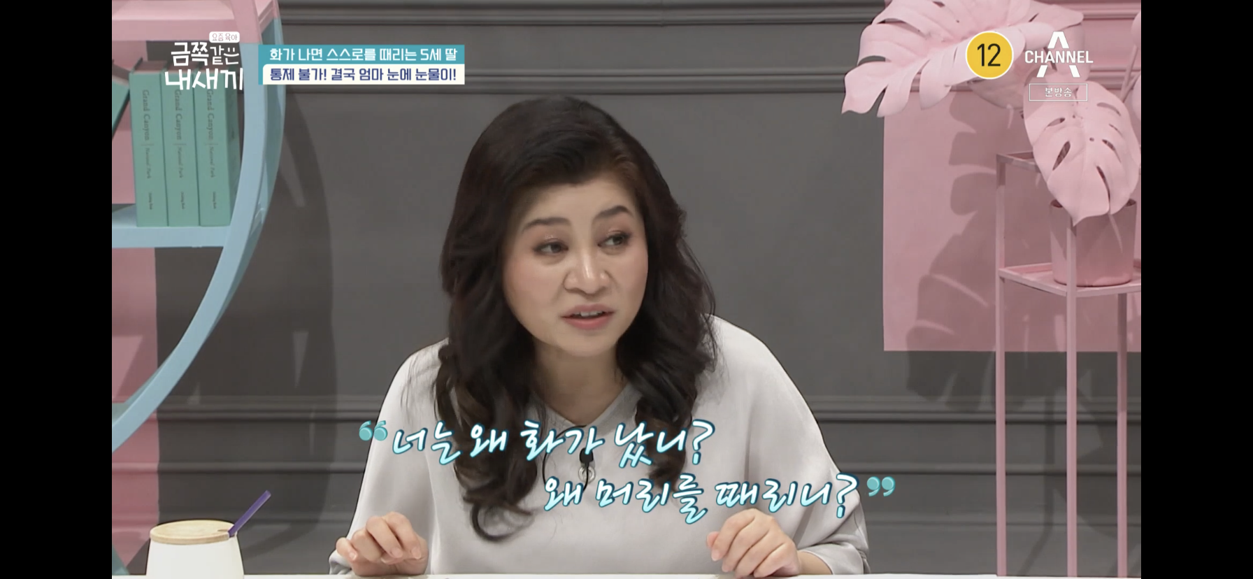 [금쪽같은내새끼] 최초로 아이가 아닌 부모가 금쪽이였던 오늘 편 | 인스티즈