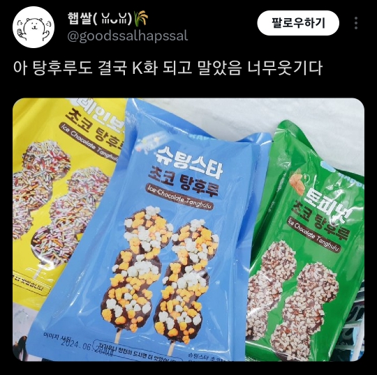 결국 K화되고만 탕후루 | 인스티즈