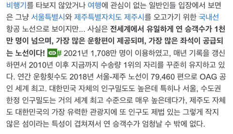 전세계에서 가장 많은 승객이 오가는 비행기 노선 | 인스티즈