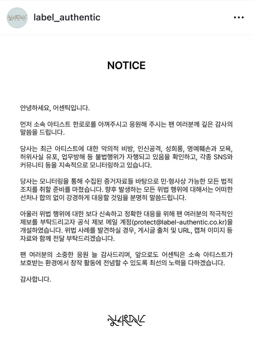 가수 한로로 악플러 법적대응 예고 (2찍테러) | 인스티즈