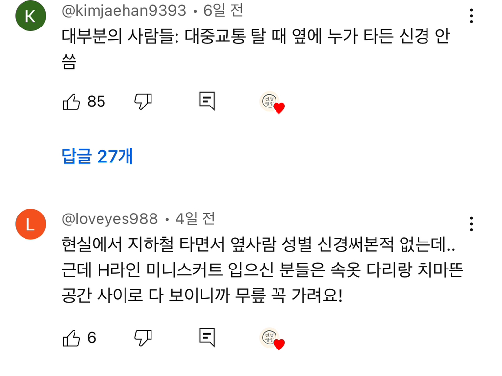 남성전용 지하철칸 영상 댓글 2천개 넘음 | 인스티즈